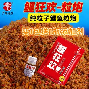老G鲤狂欢钓鱼饵料主攻鲤鱼黑坑竞技鲤鱼套餐散炮野钓纯粒子鲤炮