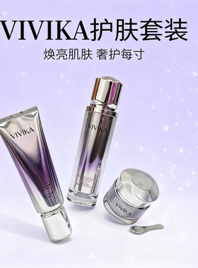 VIVIKA琉光焕颜三件套紧致抗皱精华液EVAEVE臻真美新品美容院套盒