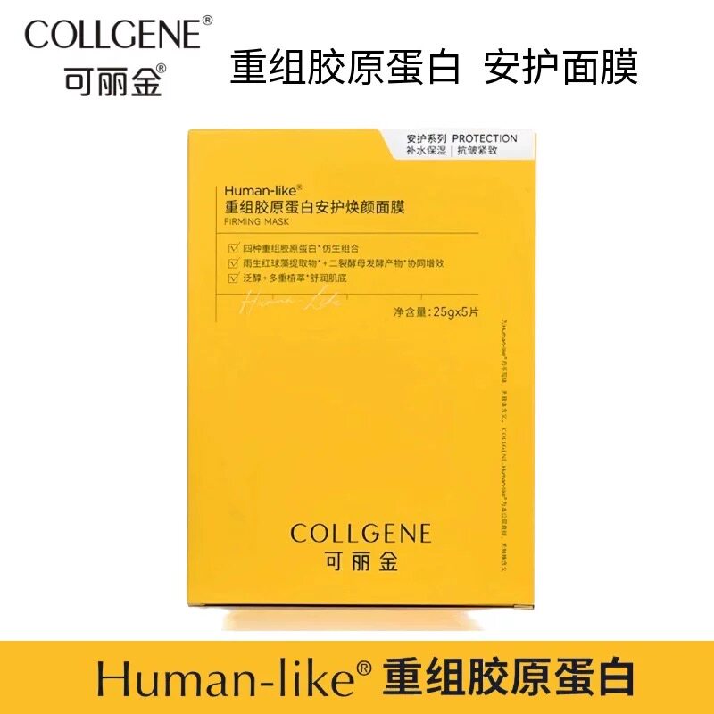 可丽金重组胶原蛋白安护焕颜面膜5片/盒补水保湿抗皱紧致修护蚕丝