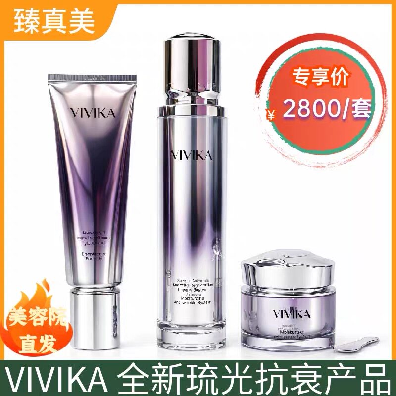 臻真美护肤VIVIKA琉光焕颜洁面补水保湿淡化细纹紧致抗衰老正品