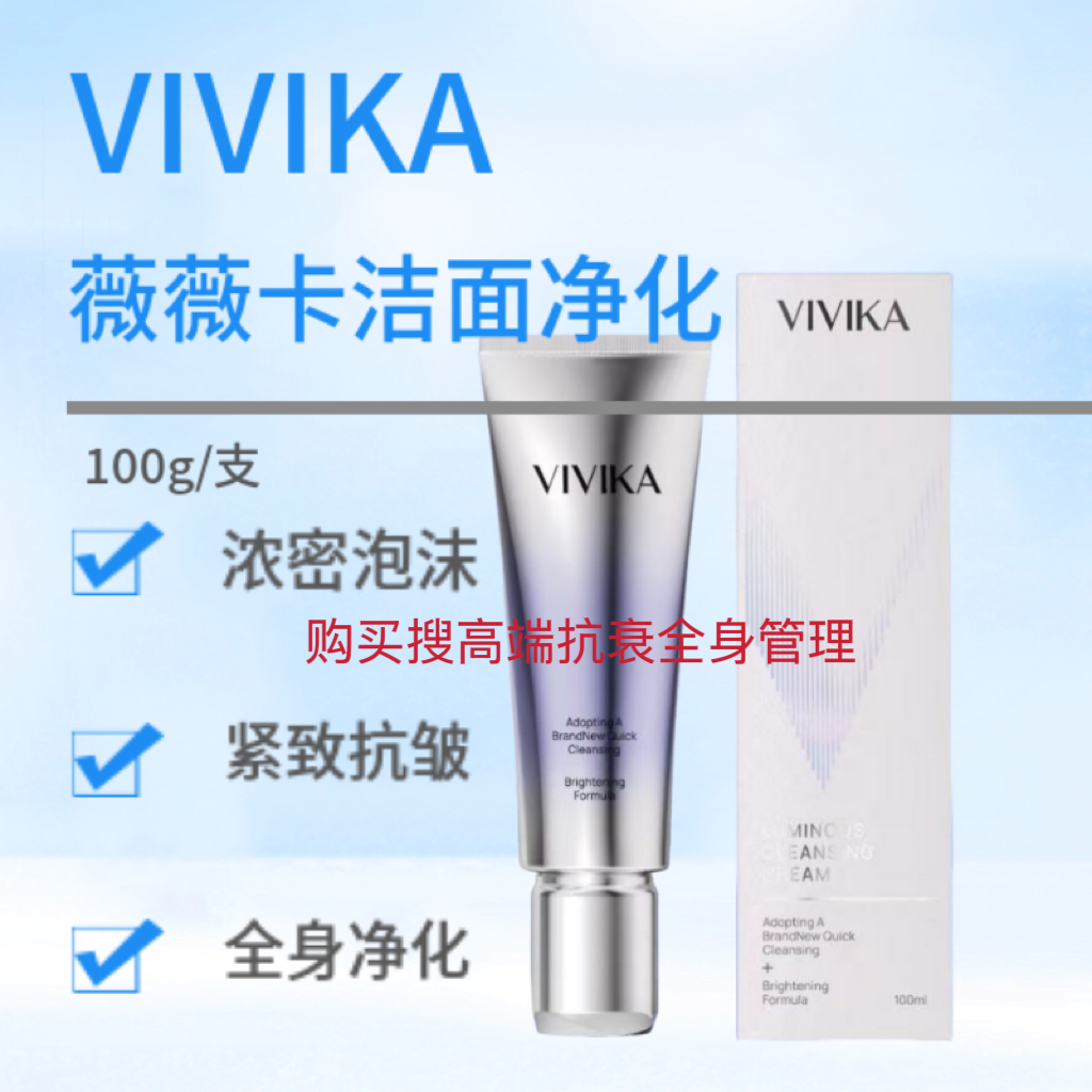 VIVIKA琉光煥顏凈化乳薇薇卡100g全身凈化去除污垢油脂淡化色素