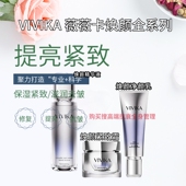 VIVIKA琉光焕颜眼霜精华液洁面膏套盒evaeve臻真美新品 美容院正品