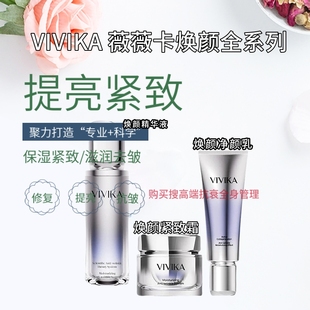 VIVIKA琉光焕颜眼霜精华液洁面膏套盒evaeve臻真美新品 美容院正品
