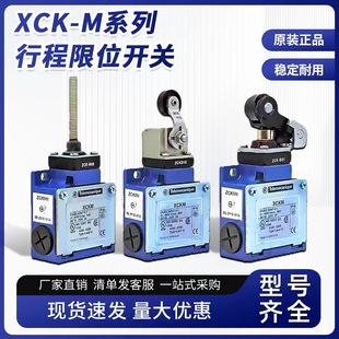 M115 102全新原装 XCKM121 XCKM110 123 施耐德行程限位开关XCK