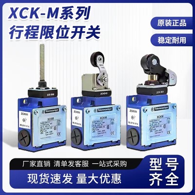 施耐德行程限位开关XCK-M115  XCKM121  123 XCKM110 102全新原装