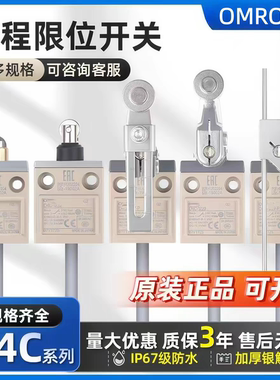 欧姆龙防水限位行程开关D4C-1232 1202 1220 1227P 1229P 3224