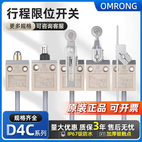 欧姆龙防水限位行程开关D4C-1232 1202 1220 1227P 1229P 3224