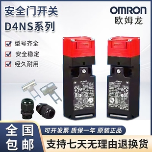 欧姆龙安全门锁D4NS-1AF安全门开关2AF限位开关1BF 2BF 4BF