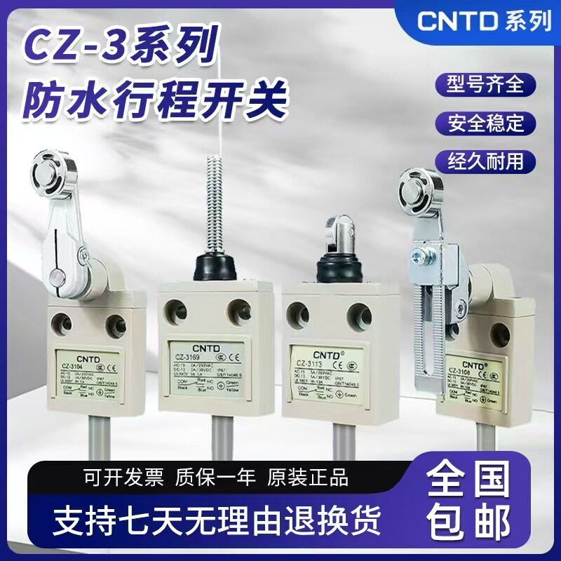 CZ防水防尘限位行程开关CZ-限位开关