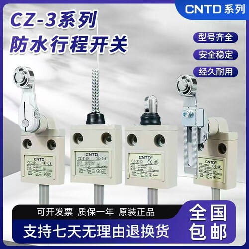 CZ防水防尘限位行程开关CZ-3112/3104/3108/3102