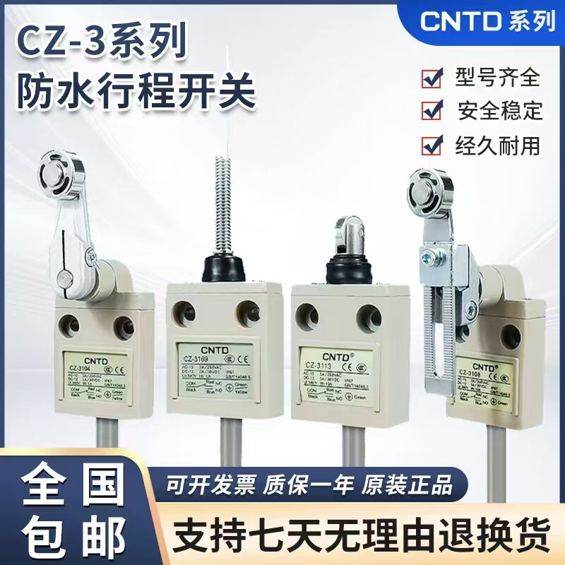 CZ耐油防水防尘限位行程开关CZ-3112/3104/3108/3102