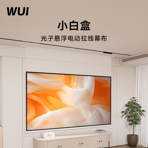 悬浮光子幕布智能电动投影幕布