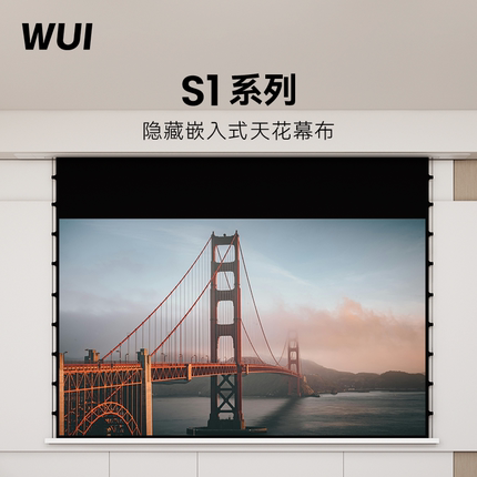 微斯WUI系列菲涅尔嵌入式电动天花隐藏幕布S1系列抗光拉线4k高清家用100寸投影幕布遥控升降卧室光学家用客厅