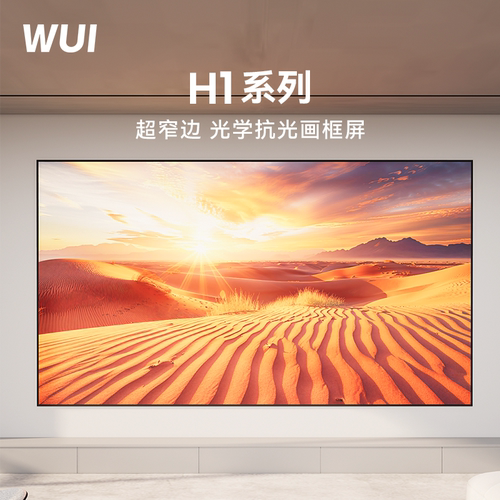微斯WUI投影幕布H1菲涅尔抗光屏
