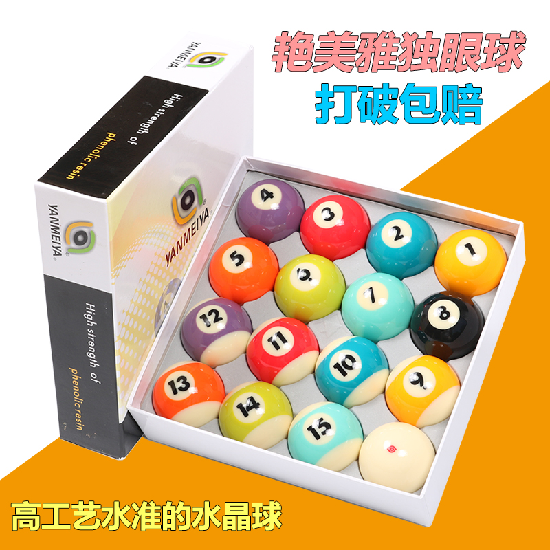 新康艳美雅独眼树脂水晶台球子美式黑8黑八九球十六彩标准大号球