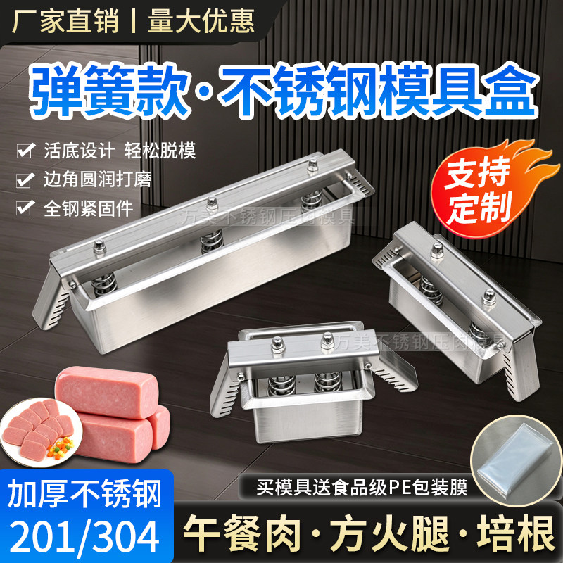 304不锈钢制作午餐肉方火腿压肉定型模具培根盒商用食品厂用批发
