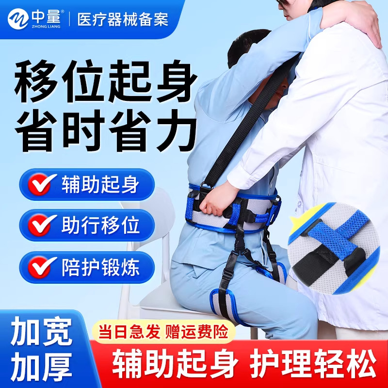 移位腰带老人起身辅助神器病人护理用品移位带转移搬动康复助行带