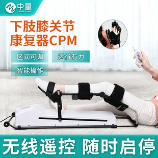 居家康复下肢膝关节康复训练器材腿部电动CPM膝盖康复机置弯曲换