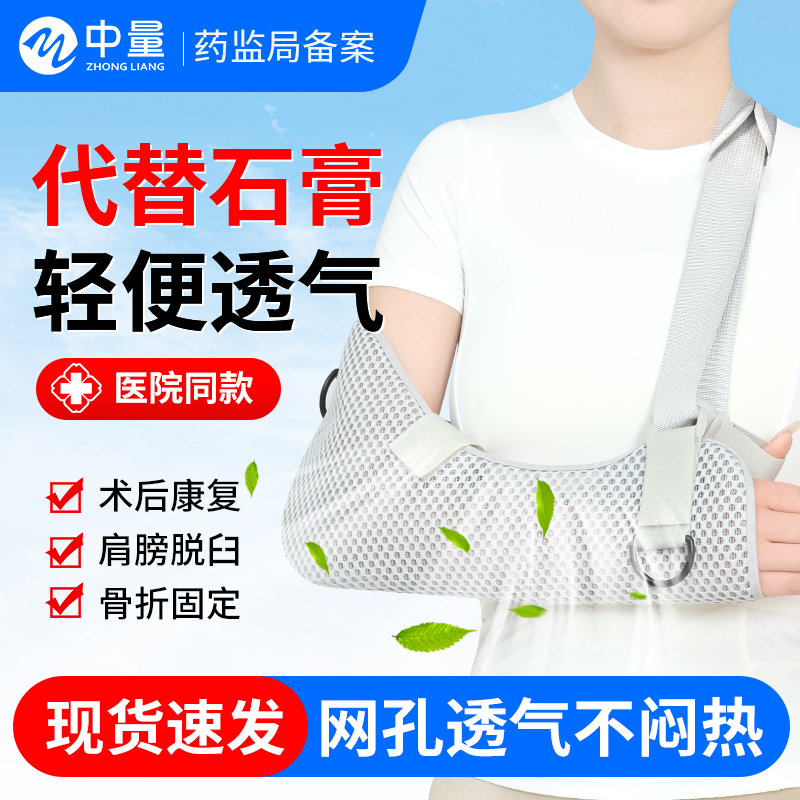 医用手臂前臂吊带胳膊骨折锁骨肩肘关节脱臼固定护具透气护托支具