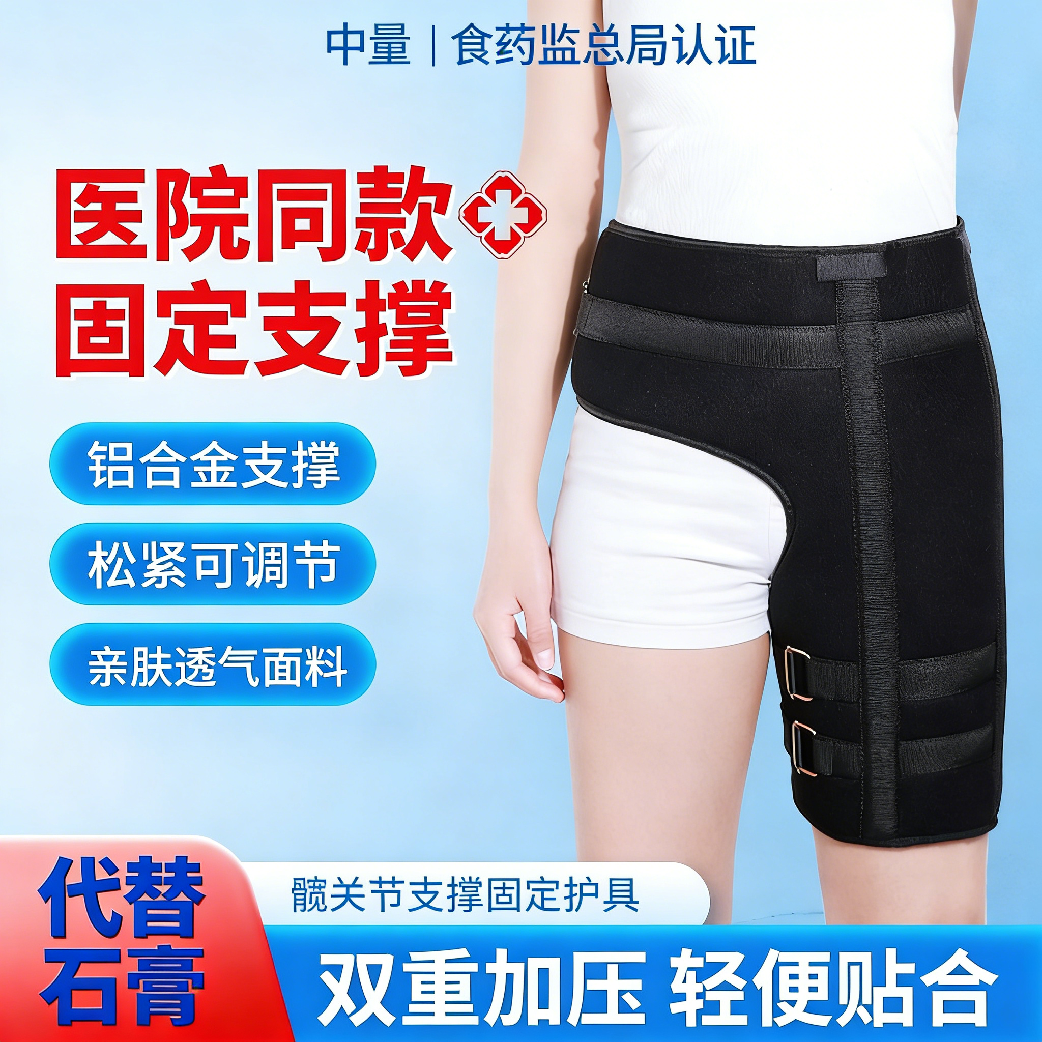 医用髋关节固定支具大腿胯骨股置换术后骨头骨折盆骨脱臼护具绑带