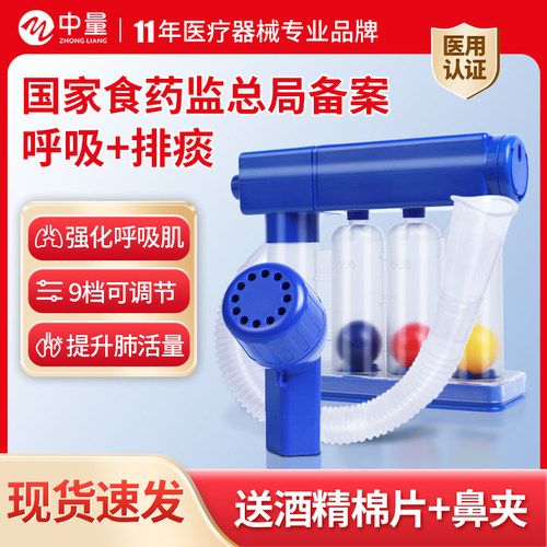 呼吸训练器练习排痰肺活量