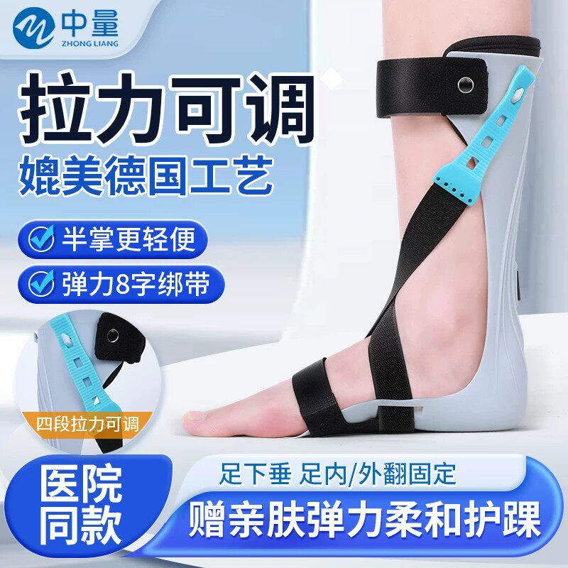 足下垂矫形器内翻外翻脚托矫正器中风偏瘫脚踝康复器材支具