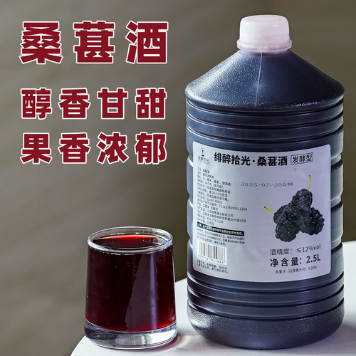 绯醉拾光江西5斤装发酵型桑葚酒