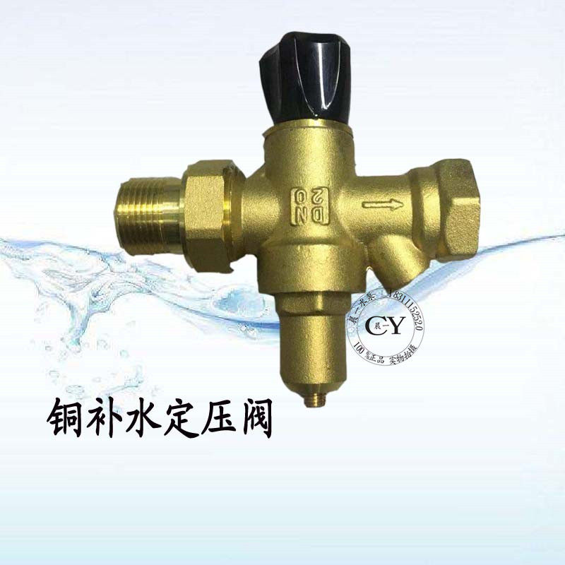 4分6分黄铜补水阀dn15/dn20自动补水定压阀水泵配件中央空调管路