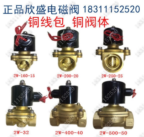 欣盛黄铜常闭常开电磁阀