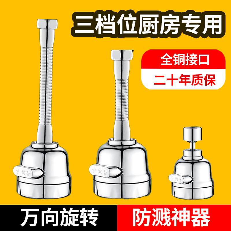 厨房防溅水龙头延伸器万向家用可旋转接头洗菜盆增压加长专用神器
