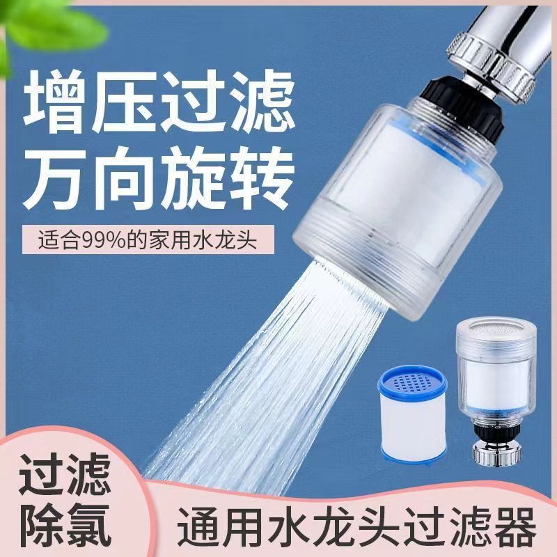 通用水龙头净水器过滤器净化器防溅花洒万能接头厨房增压水嘴