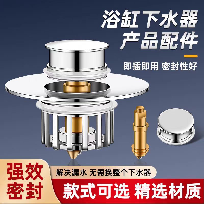 浴缸下水器弹跳芯漏水塞过滤防堵按压式黄铜浴盆排水塞子外贸