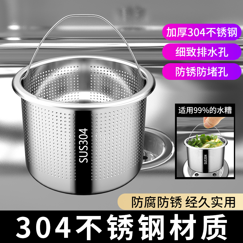 水槽垃圾过滤网厨房不锈钢304下水道提笼盖器洗碗池不锈钢漏水塞