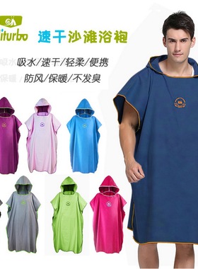 Hiturbo沙滩浴袍披风斗篷外套游泳巾换衣吸水速干温泉海泰博户外