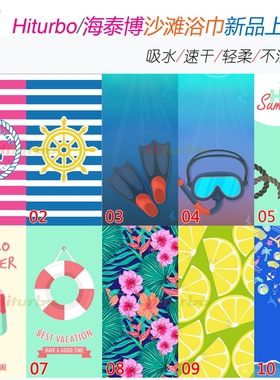Hiturbo海泰博沙滩浴巾毛吸水速干男女不沾沙游泳超细纤维温泉