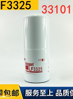 康明斯机油滤清器LF3325弗列加机油滤芯机油格过滤器机滤3310169