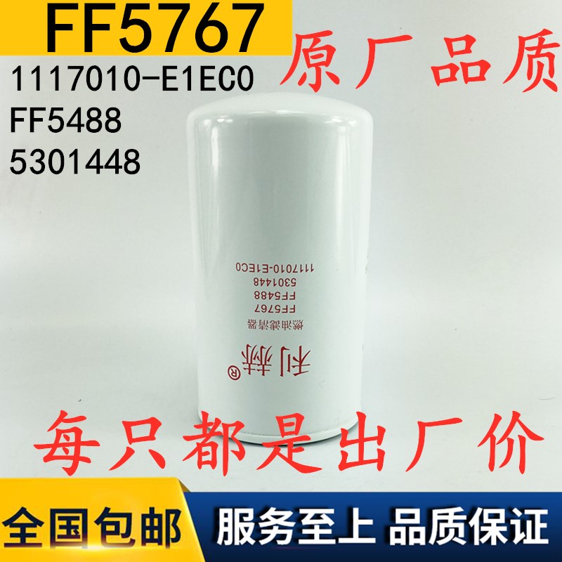 FF5767柳工装载机855N 856H 850H 870H柴油滤芯1117010-E1EC0柴滤