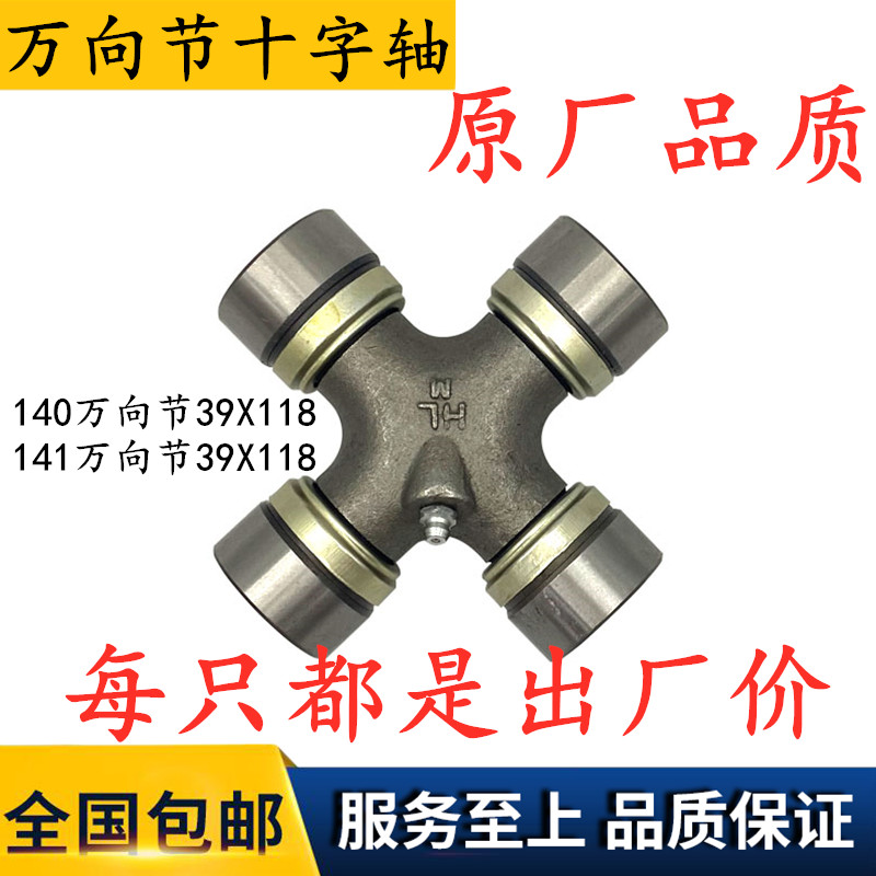 东方红旋耕机汽车传动轴十字轴东风EQ140万向节.解放CA141 万向节