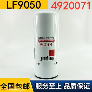 LF9050机油滤芯 适用于弗列加康明斯发动机4920071 P554560发电机