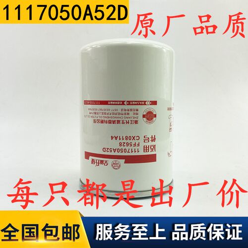 FF5628柴油CX0810C滤芯器弗列加1117050A52D适用大柴道依茨CX0810