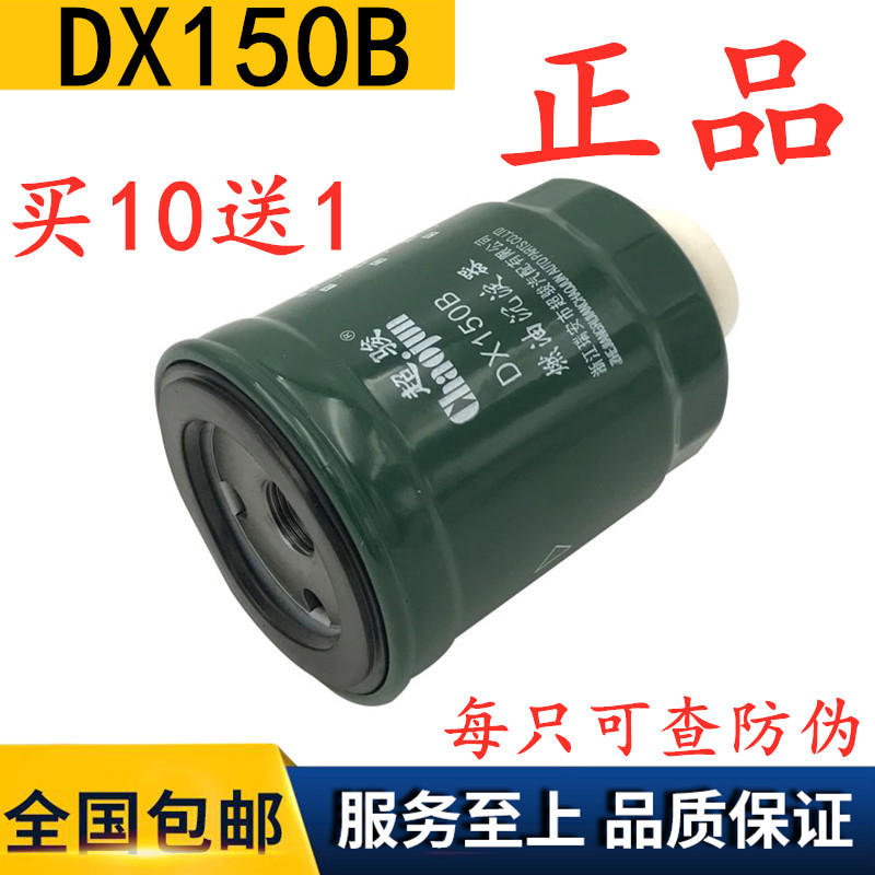 DX150B 柴油格 货车小卡 云内 CLX-197A 柴油滤清器滤芯油水分离