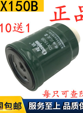 DX150B 柴油格 货车小卡 云内 CLX-197A 柴油滤清器滤芯油水分离