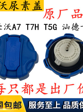 尿素盖适配于重汽豪沃A7/T7H/T5G汕德卡新斯太尔豪瀚豪曼尿素箱盖