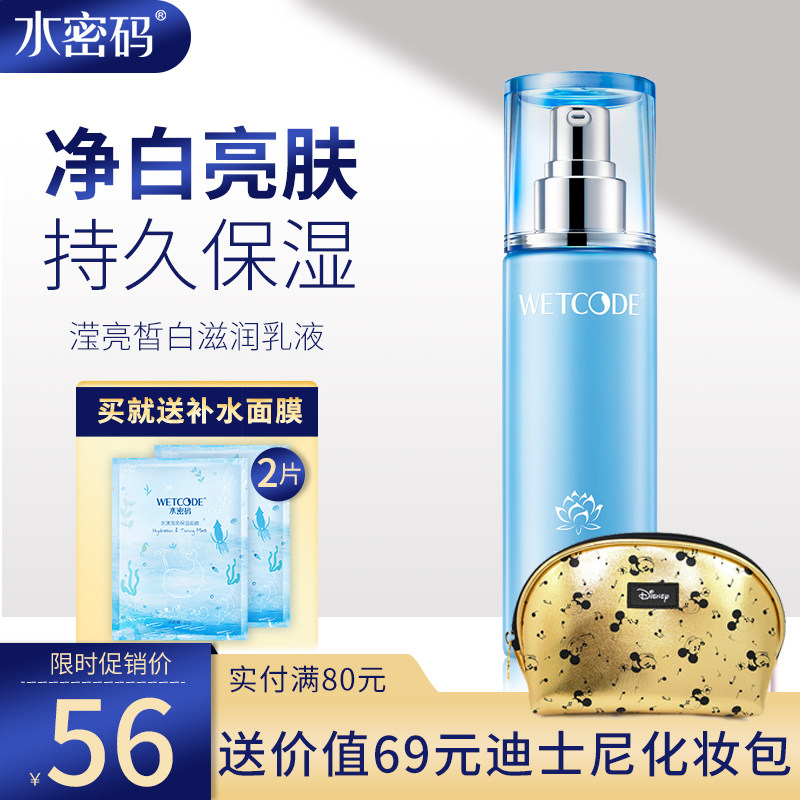 水密码乳液保湿面霜补水美白淡斑女滋润精华液男 丹姿护肤品正品