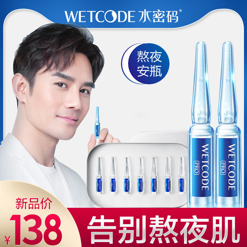 水密码熬夜安瓶面部精华原液夜间修护女烟酰胺滋润补水保湿玻尿酸