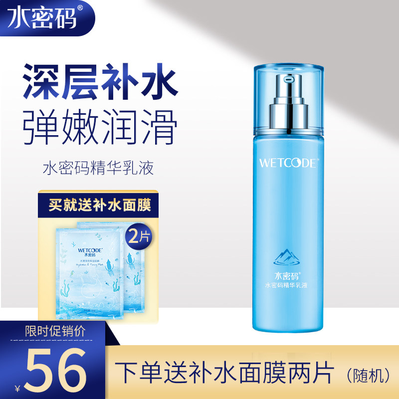 水密码精华乳液补水锁水保湿滋润肤清爽控油丹姿女旗舰店官方正品