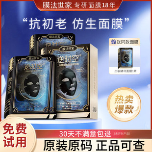 膜法世家抗初老面膜逆时空保湿补水提亮抗皱弹润二裂酵母魔法世家