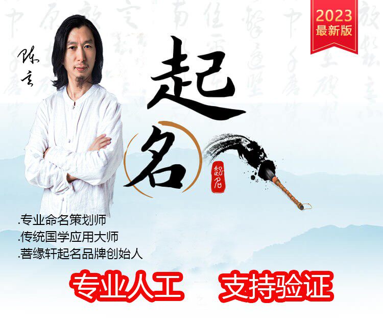 宝宝起名人工起名婴儿起名专业起名改名专业取名宝宝取名手工起名