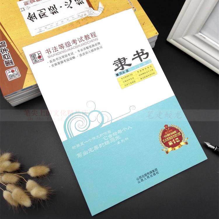 隶书书法等级考试教程墨点字帖 硬笔书法临摹学生成人钢笔练字帖在类目 电子词典/电纸书/文化用品, 日常学习用品, 练字帖/练字板中 - 来自Buy2taobao.com提供专业的淘宝代购服务