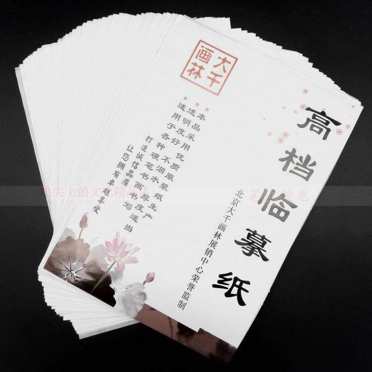 临摹纸拷贝纸透明纸描图纸硫酸纸 硬笔钢笔透写纸描红薄纸500张在类目 电子词典/电纸书/文化用品, 画具/画材/书法用品, 描图/硫酸纸中 - 来自Buy2taobao.com提供专业的淘宝代购服务